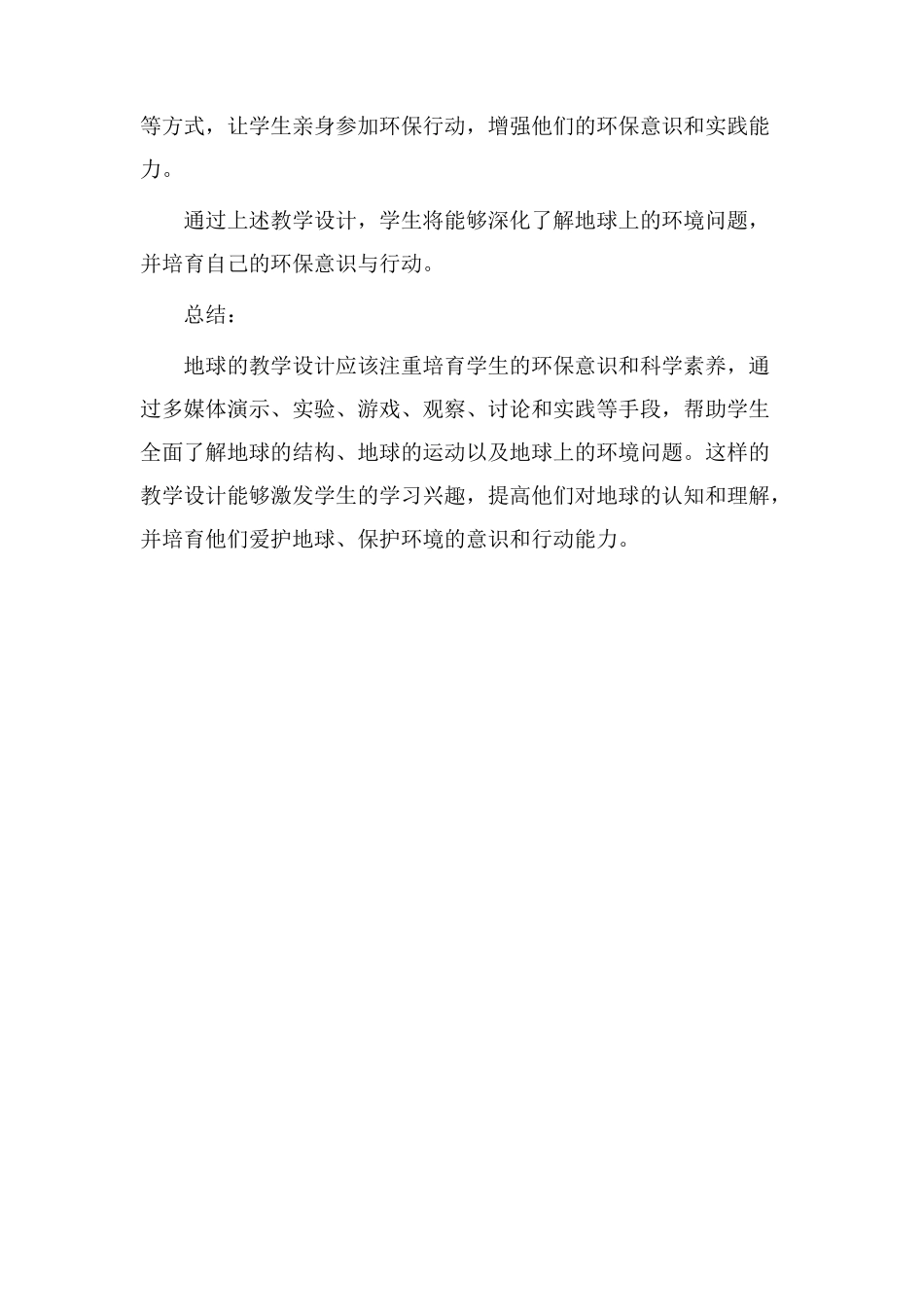 地球的教学设计_第3页