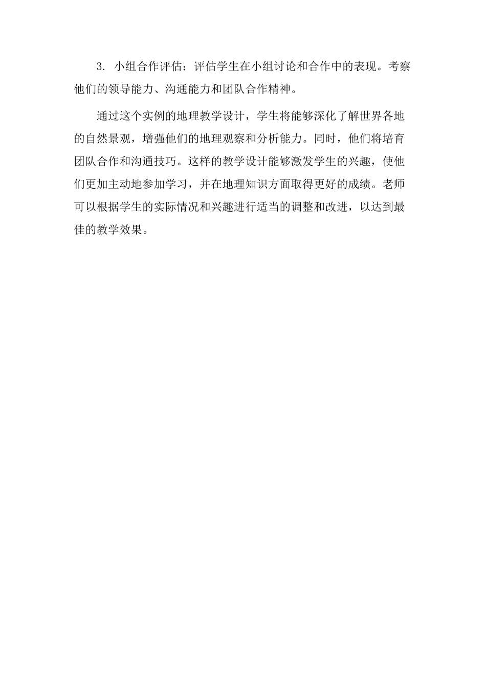 地理教学设计实例_第3页