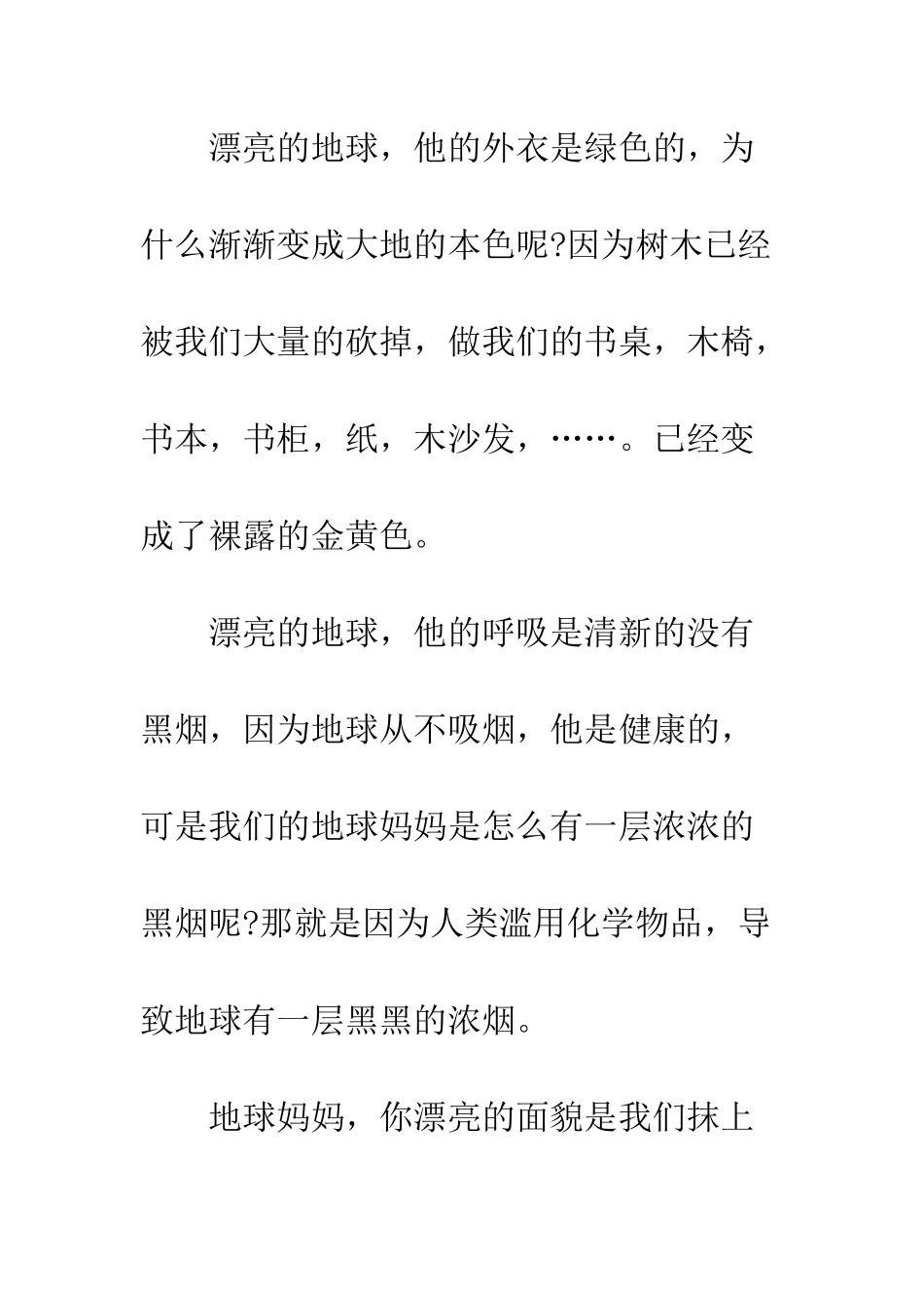 地球妈妈的一封信作文400字_第2页