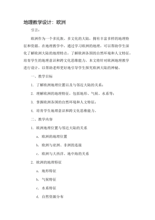 地理教学设计欧洲