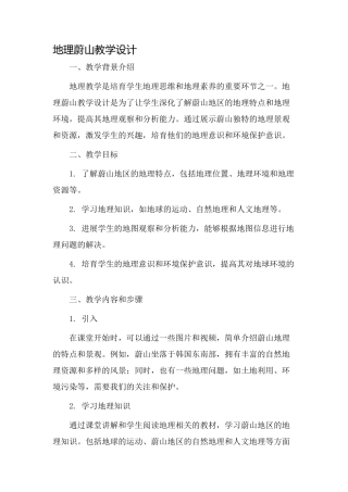地理蔚山教学设计