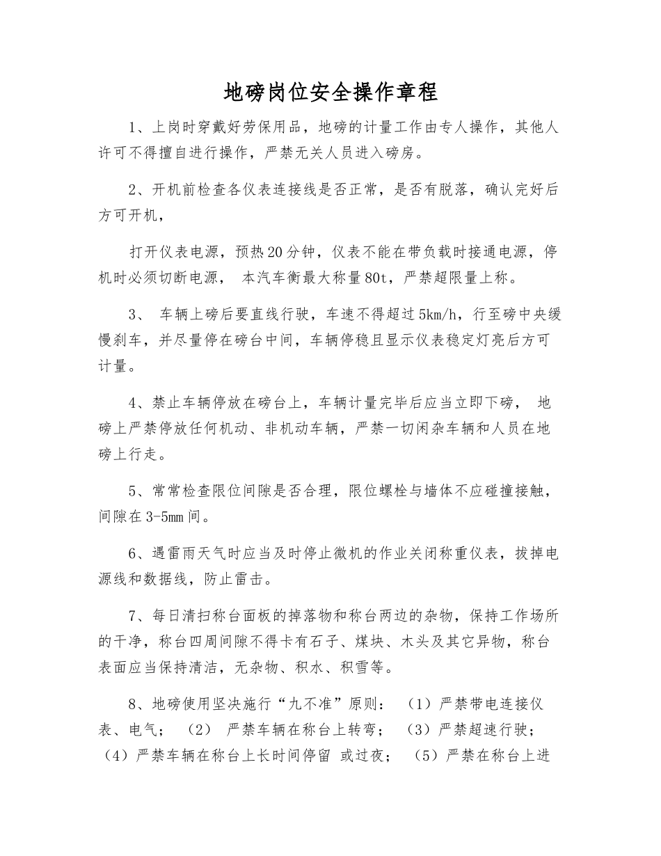 地磅岗位安全操作规程_第1页