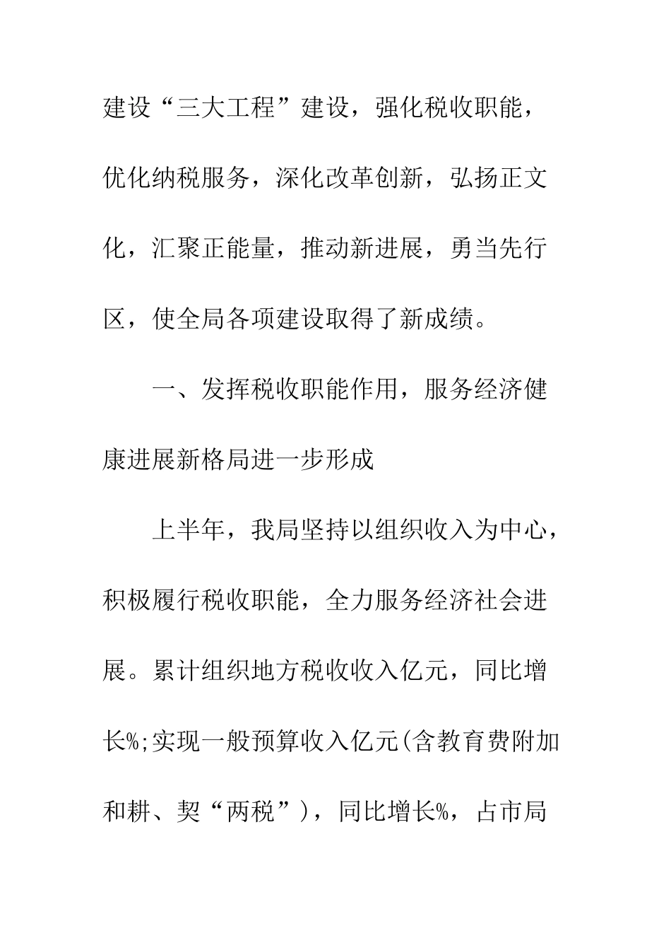 地税2025年上半年工作总结--精编范文_第2页