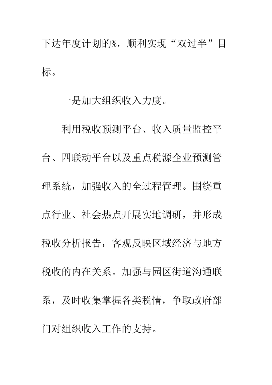 地税2025年上半年工作总结--精编范文_第3页