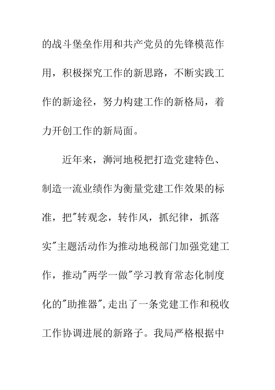 地税党支部党建工作总结--精编范文_第2页