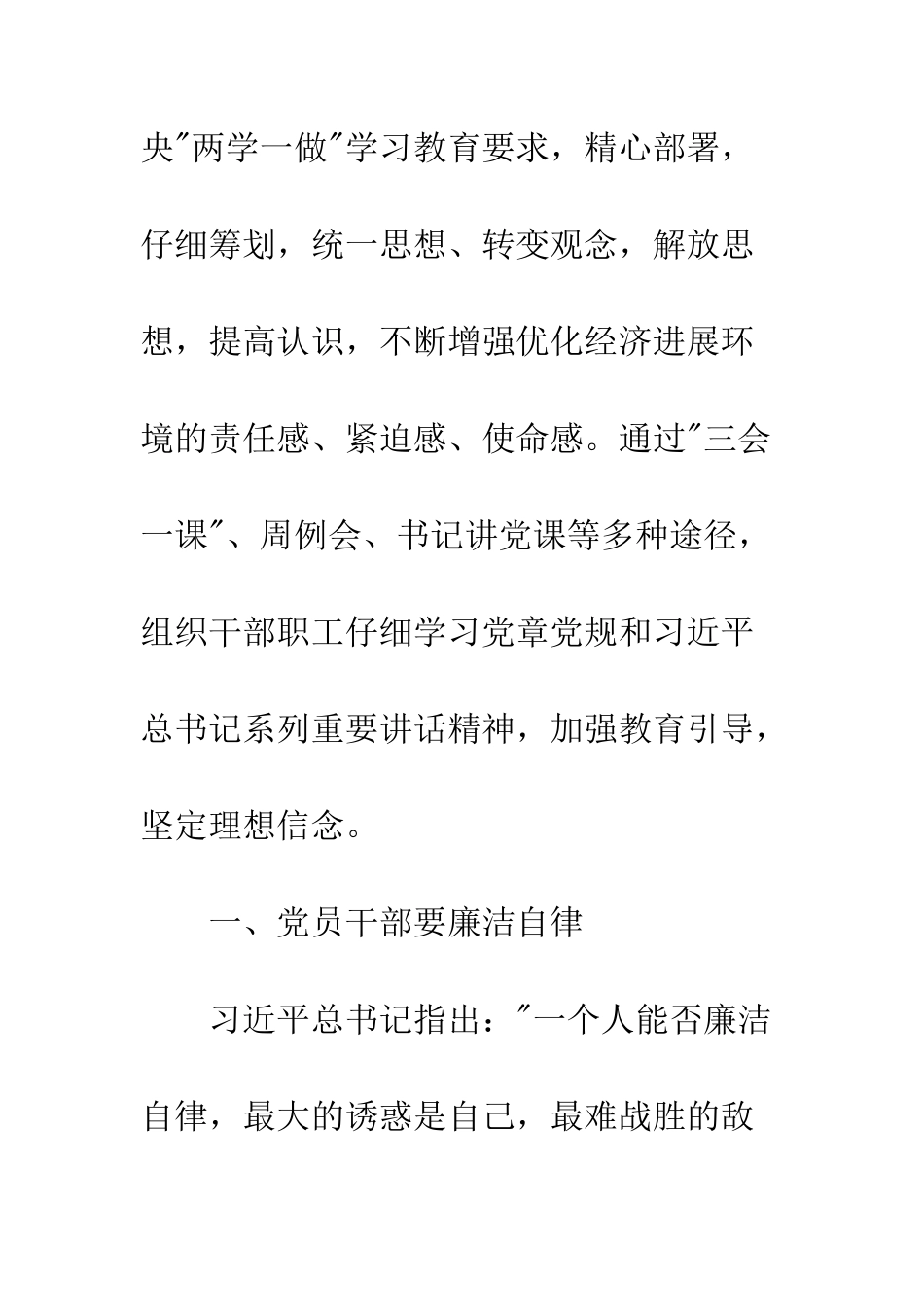 地税党支部党建工作总结--精编范文_第3页