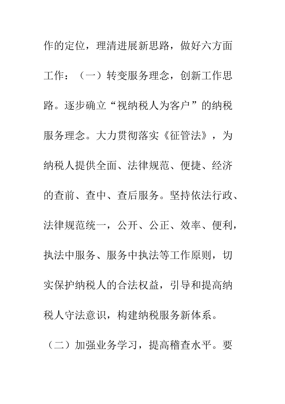 地税保持共产党员先进性的党会发言--精编范文_第2页