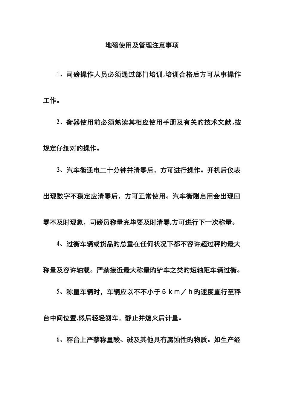 地磅维护保养_第1页