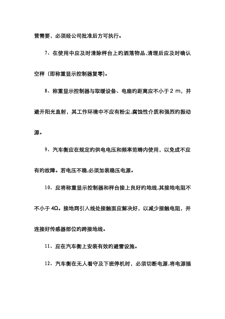 地磅维护保养_第2页