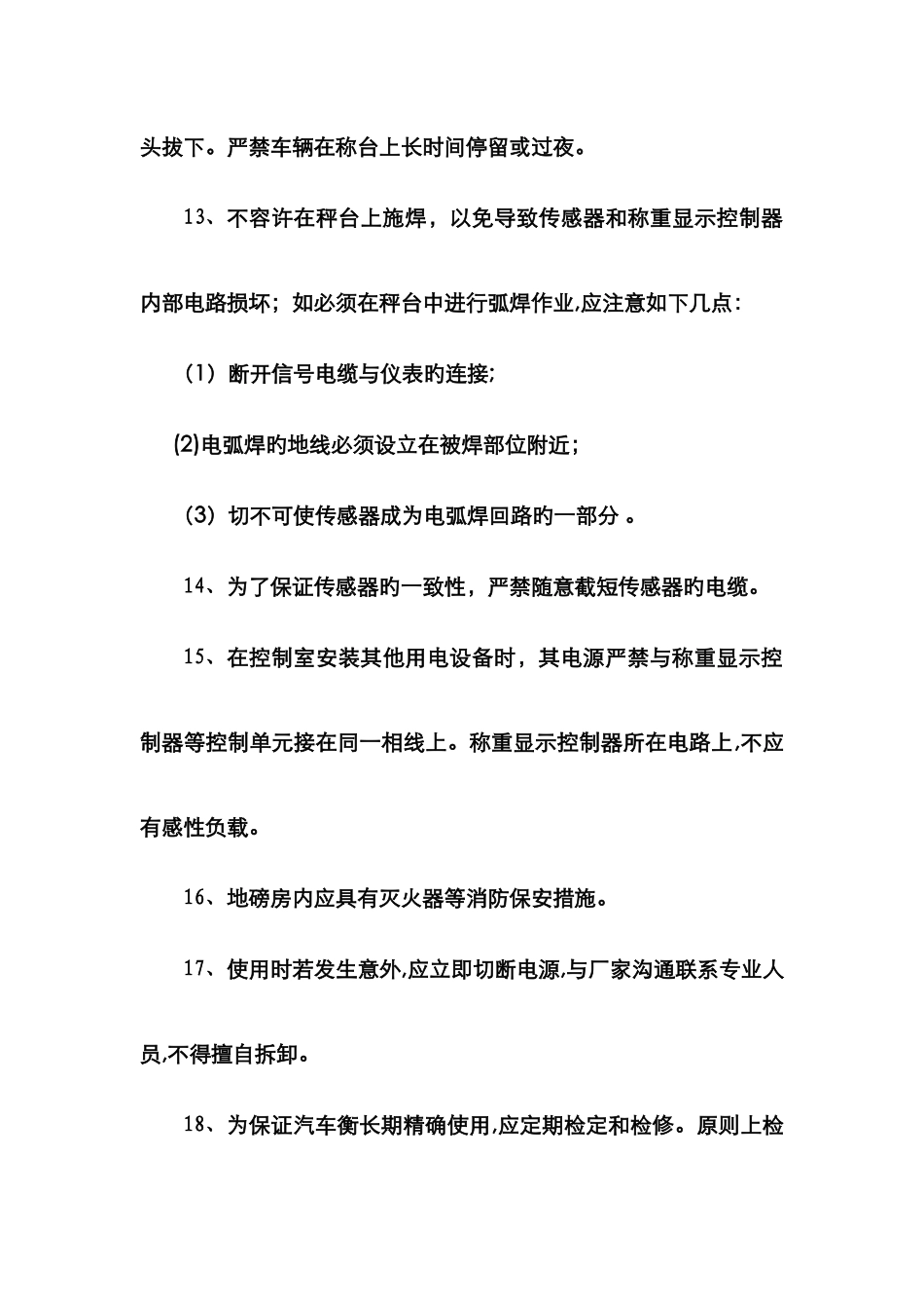 地磅维护保养_第3页