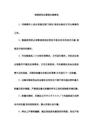 地磅维护保养
