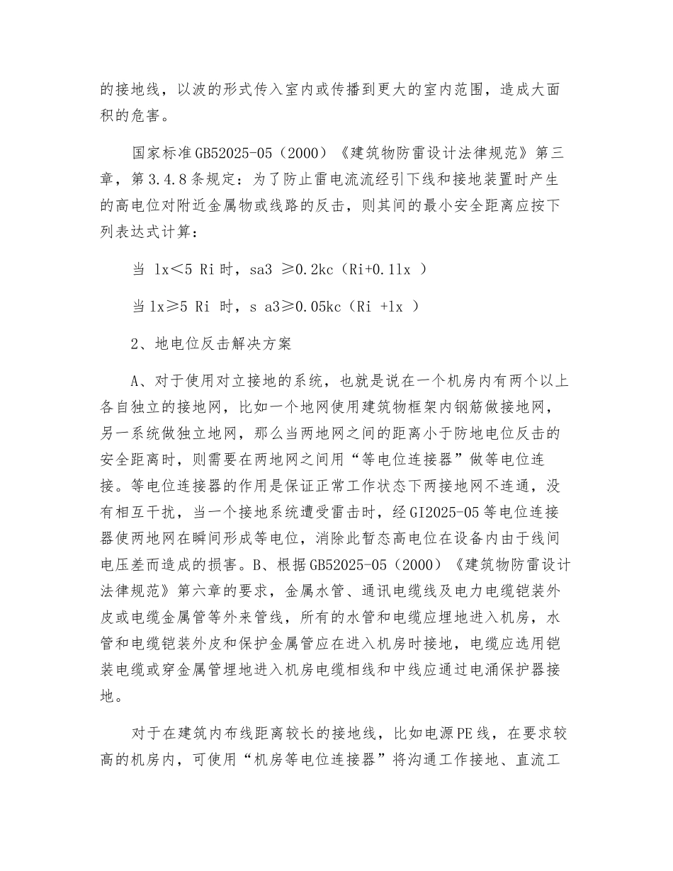 地电位反击的防护_第2页