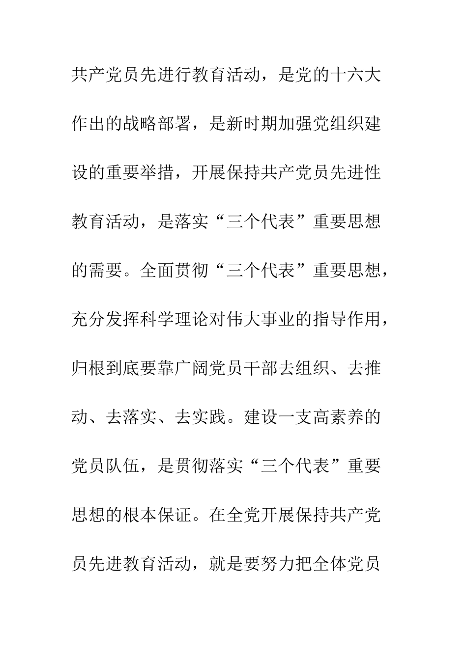 地税员工保持共产党员先进性教育学习的心得体会--精编范文_第2页