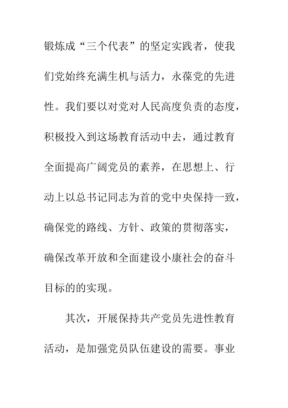 地税员工保持共产党员先进性教育学习的心得体会--精编范文_第3页