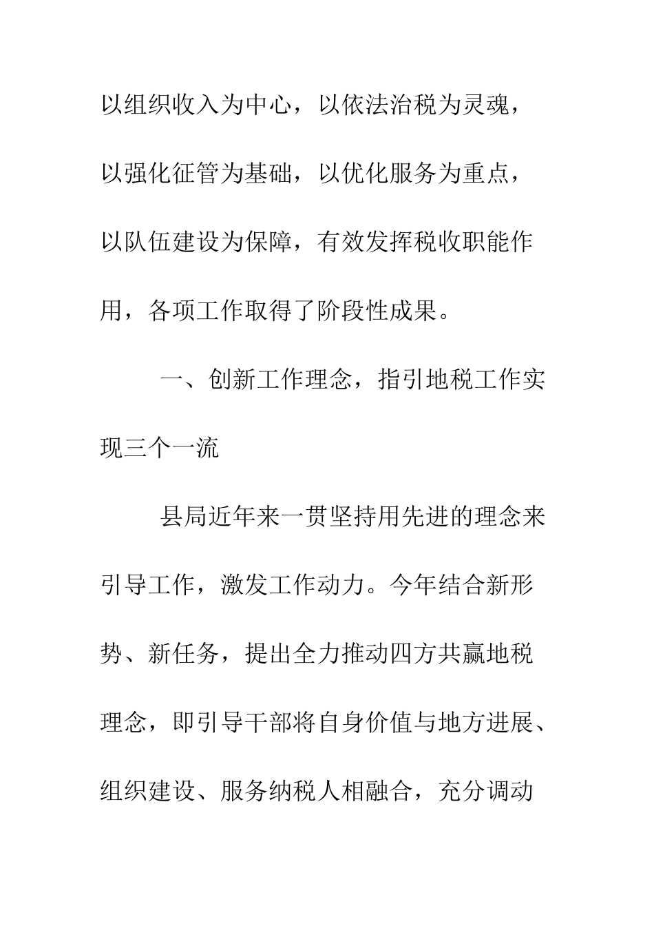 地税上半年工作总结范文2025--精编范文_第2页