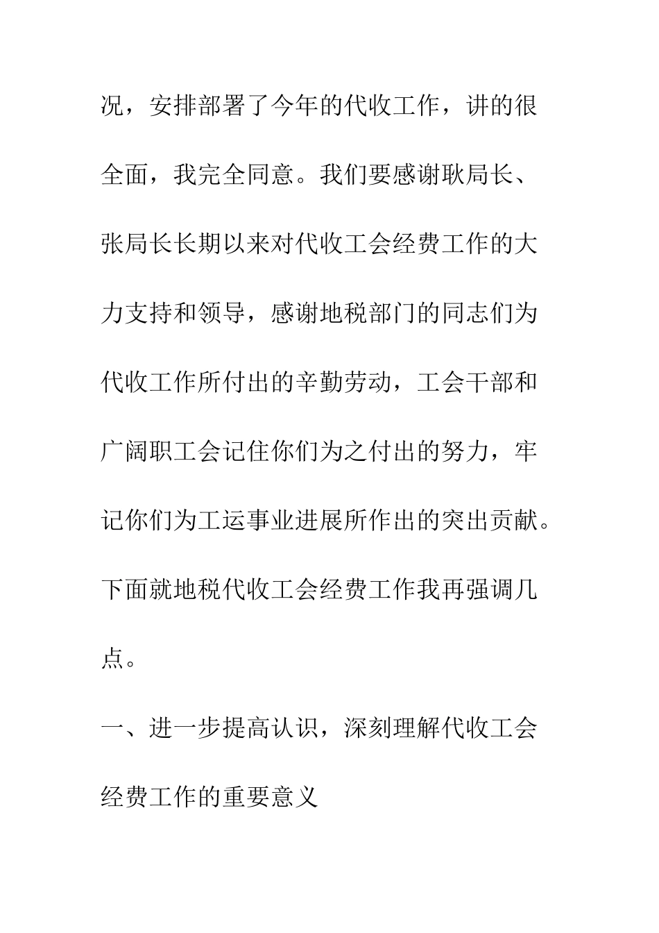 地税代收工会经费工作表彰大会讲话--精编范文_第2页