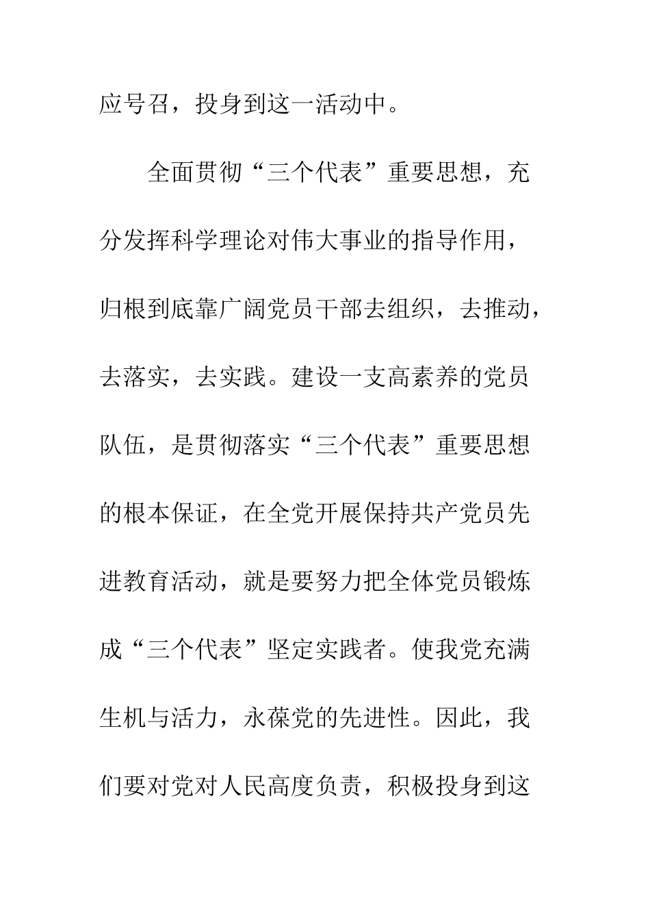 地税保持共产党员先进性教育活动心得体会--精编范文_第2页