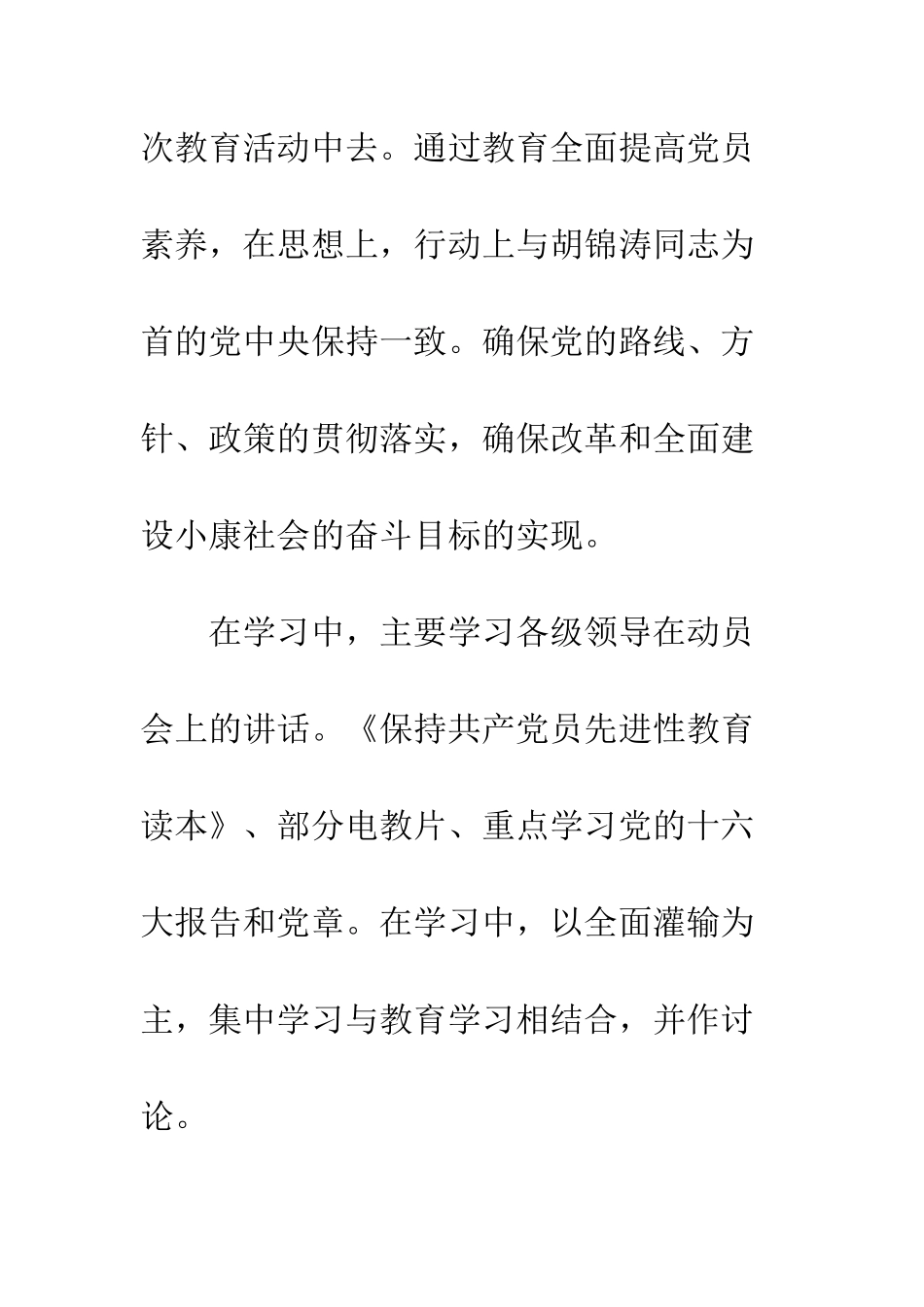 地税保持共产党员先进性教育活动心得体会--精编范文_第3页