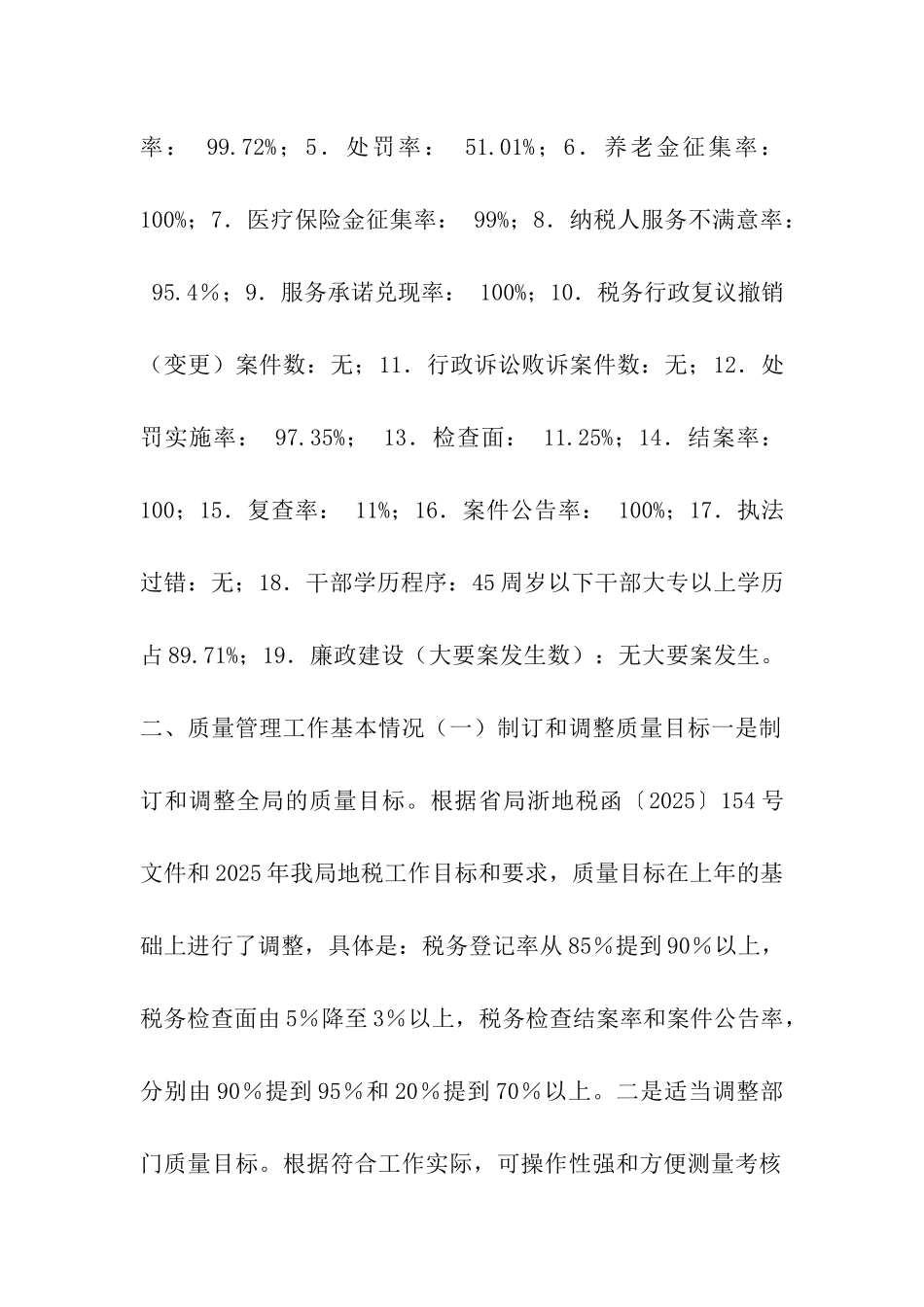 地税局ISO9000质量管理体系运行情况的汇报_第2页