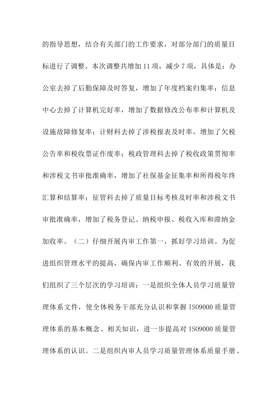 地税局ISO9000质量管理体系运行情况的汇报_第3页