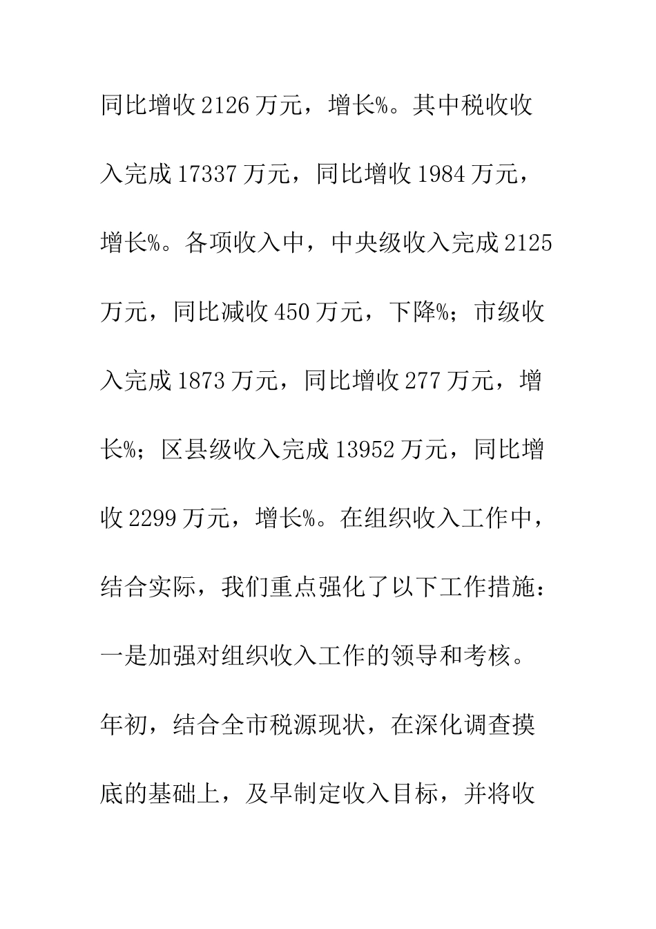 地税局上半年工作总结--精编范文_第3页