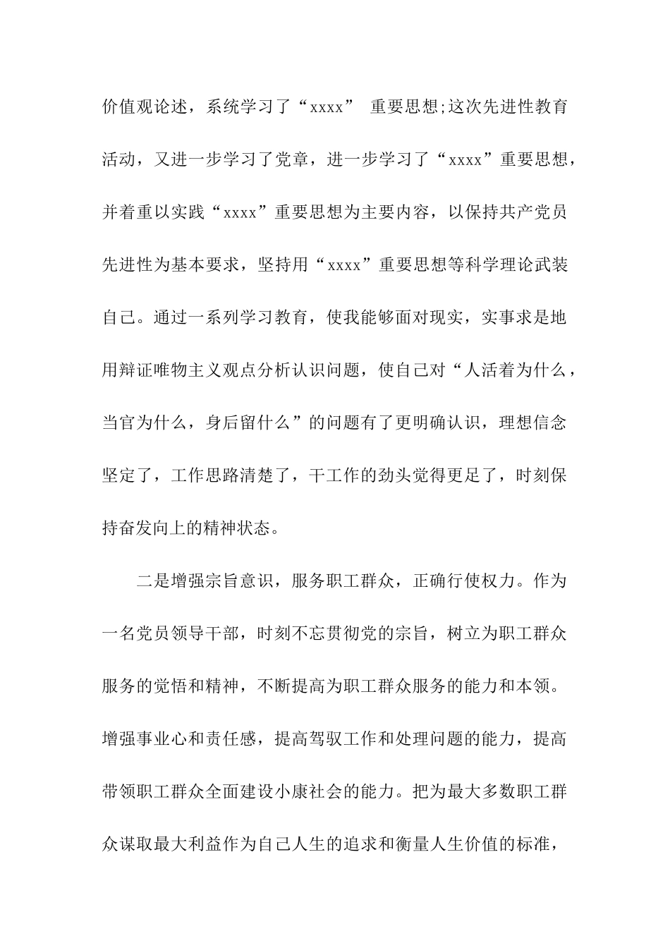 地税局个人党性分析材料_第2页