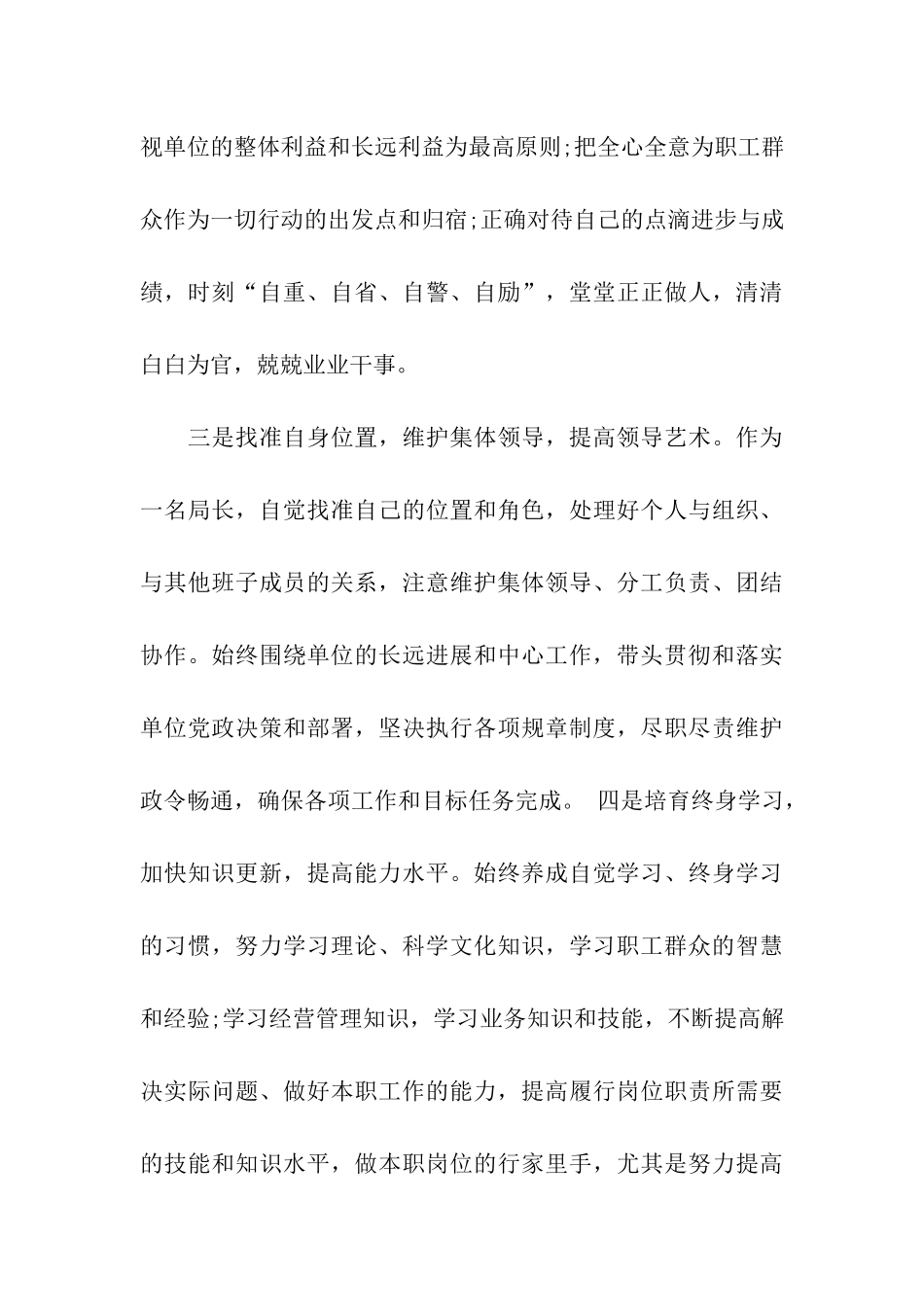 地税局个人党性分析材料_第3页