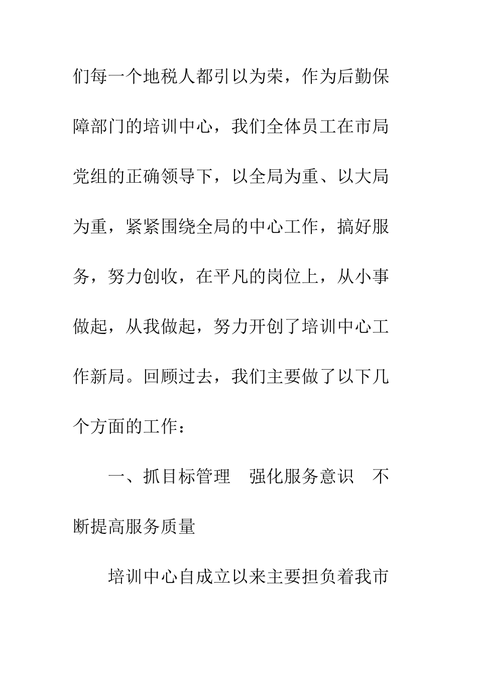 地税培训中心工作总结--精编范文_第2页