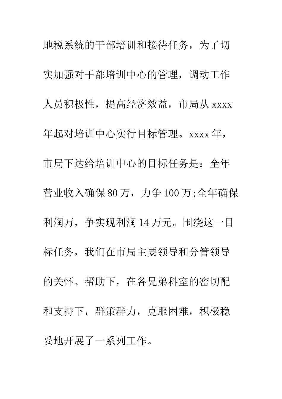 地税培训中心工作总结--精编范文_第3页