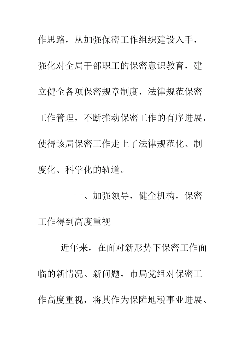 地税局保密工作自查自评报告范文--精编范文_第2页