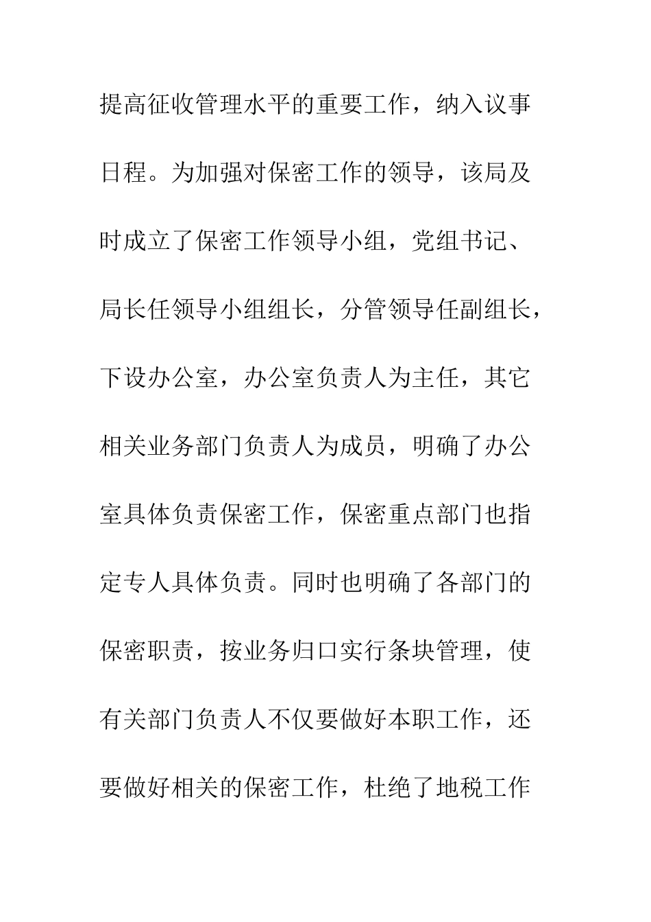 地税局保密工作自查自评报告范文--精编范文_第3页