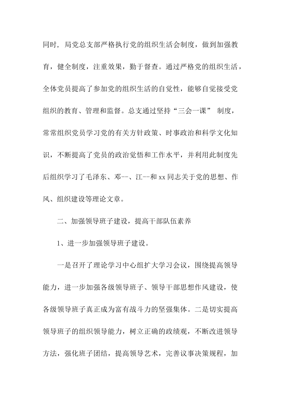 地税局党总支部先进事迹材料_第2页