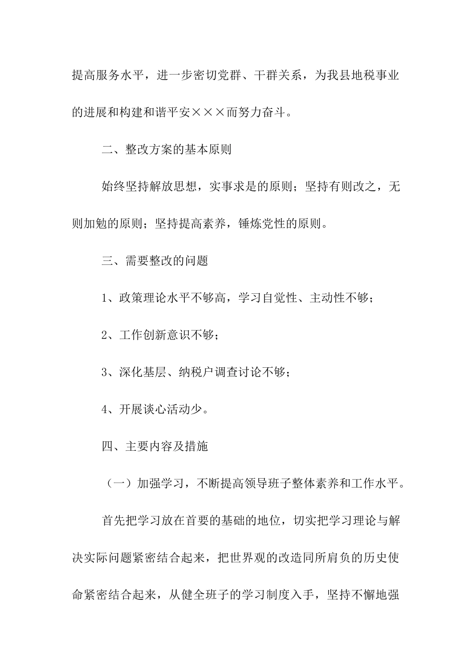 地税局党组第三阶段整改方案_第2页
