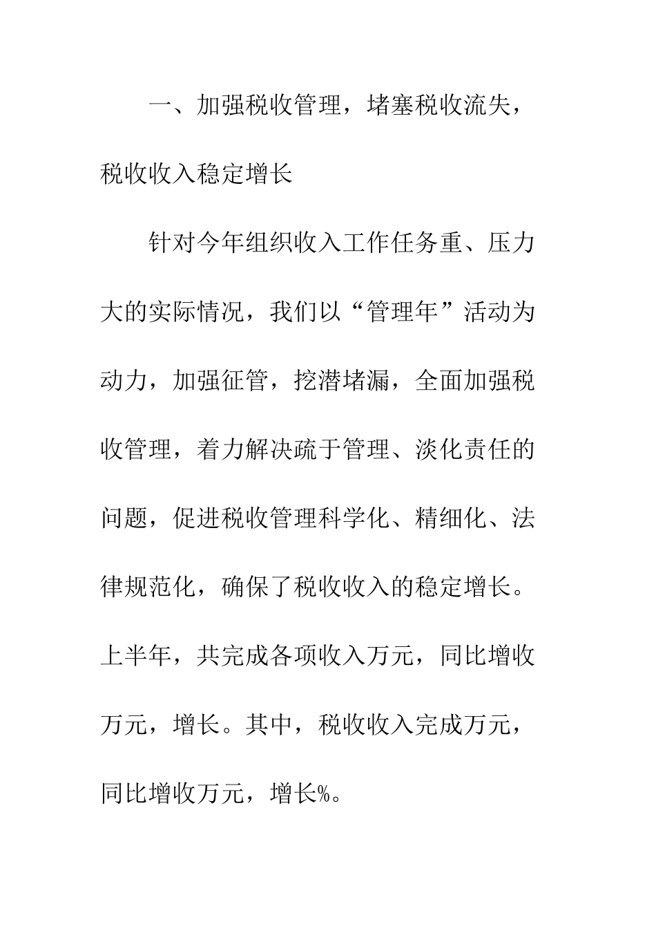 地税局上半年总结和下半年打算--精编范文_第2页