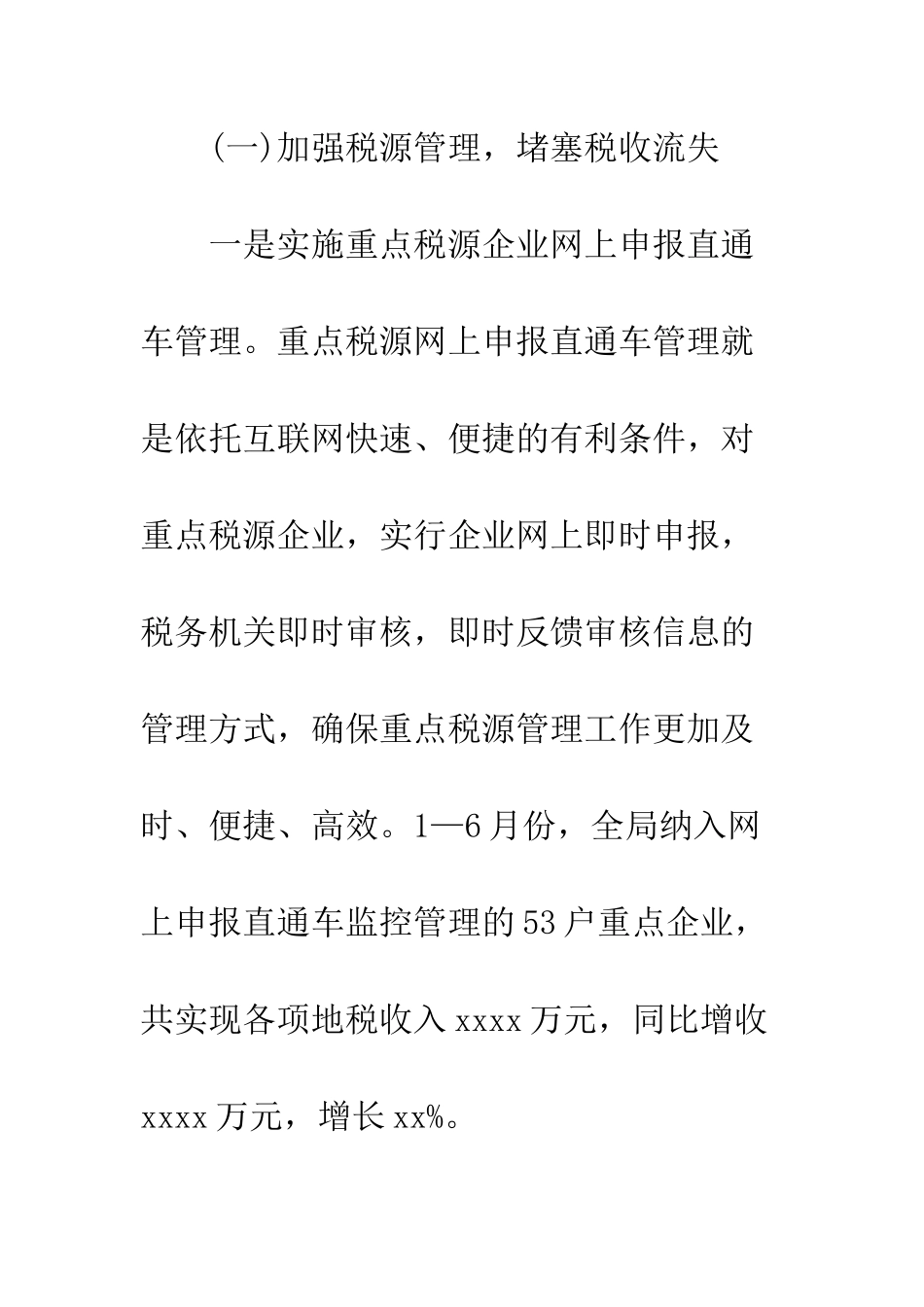 地税局上半年总结和下半年打算--精编范文_第3页