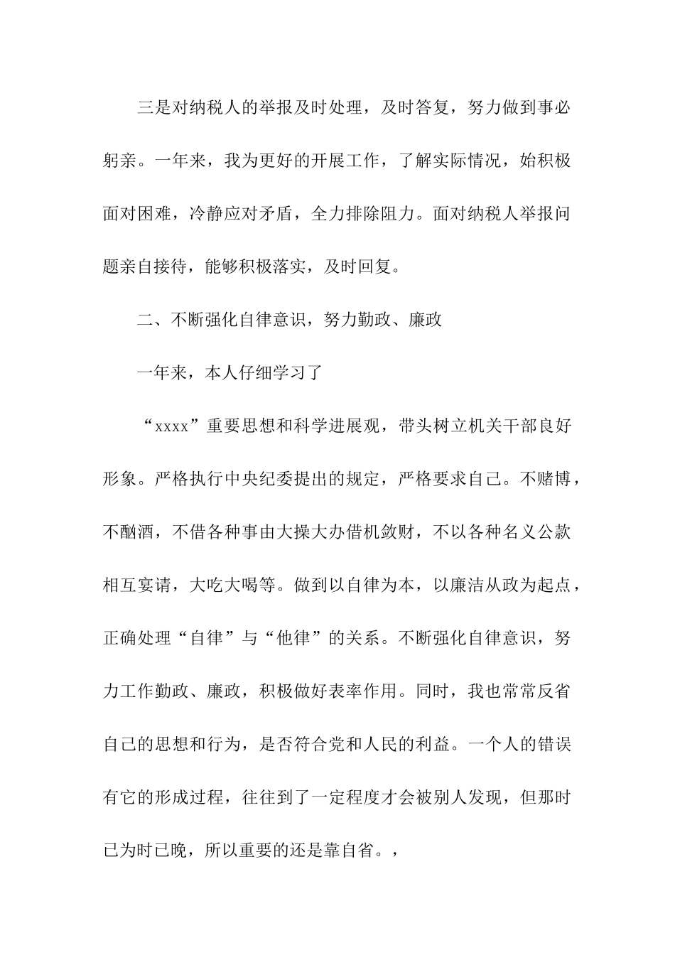 地税局分管工作述职述廉报告_第2页