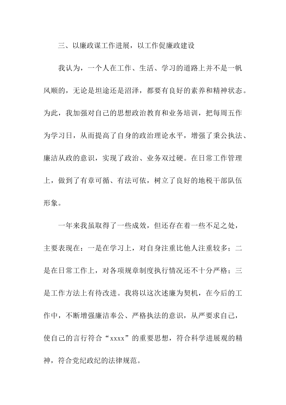 地税局分管工作述职述廉报告_第3页