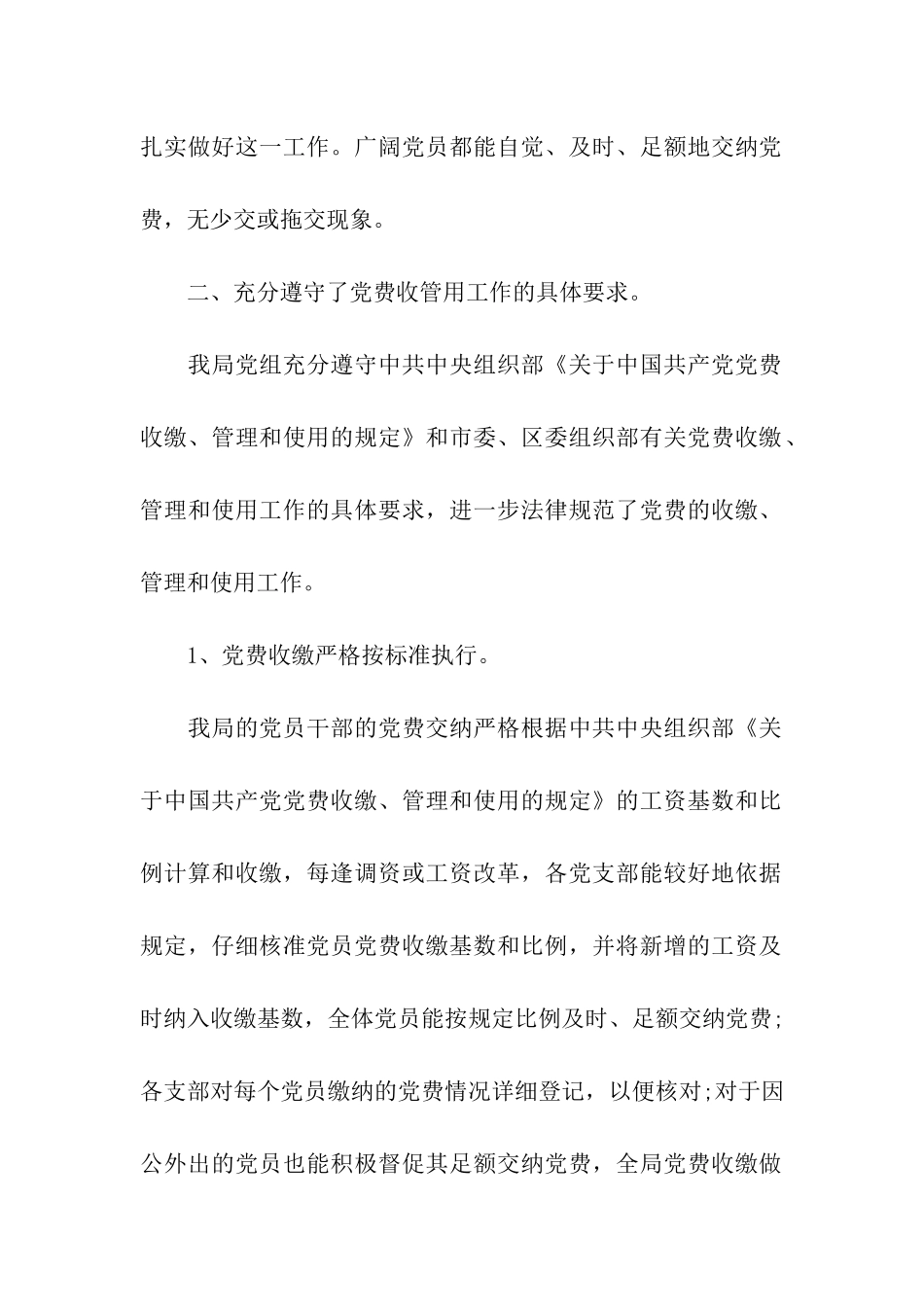 地税局党费收缴管理工作自查报告_第2页