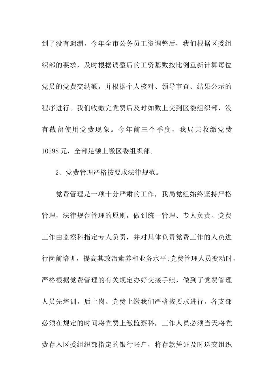 地税局党费收缴管理工作自查报告_第3页