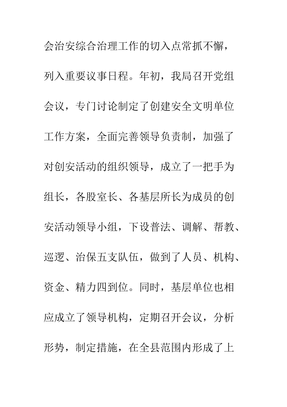 地税局创建安全文明单位总结--精编范文_第3页