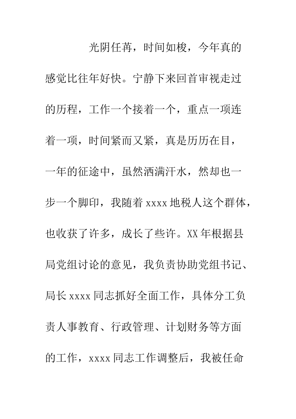 地税局副局长述职述廉报告--精编范文_第2页