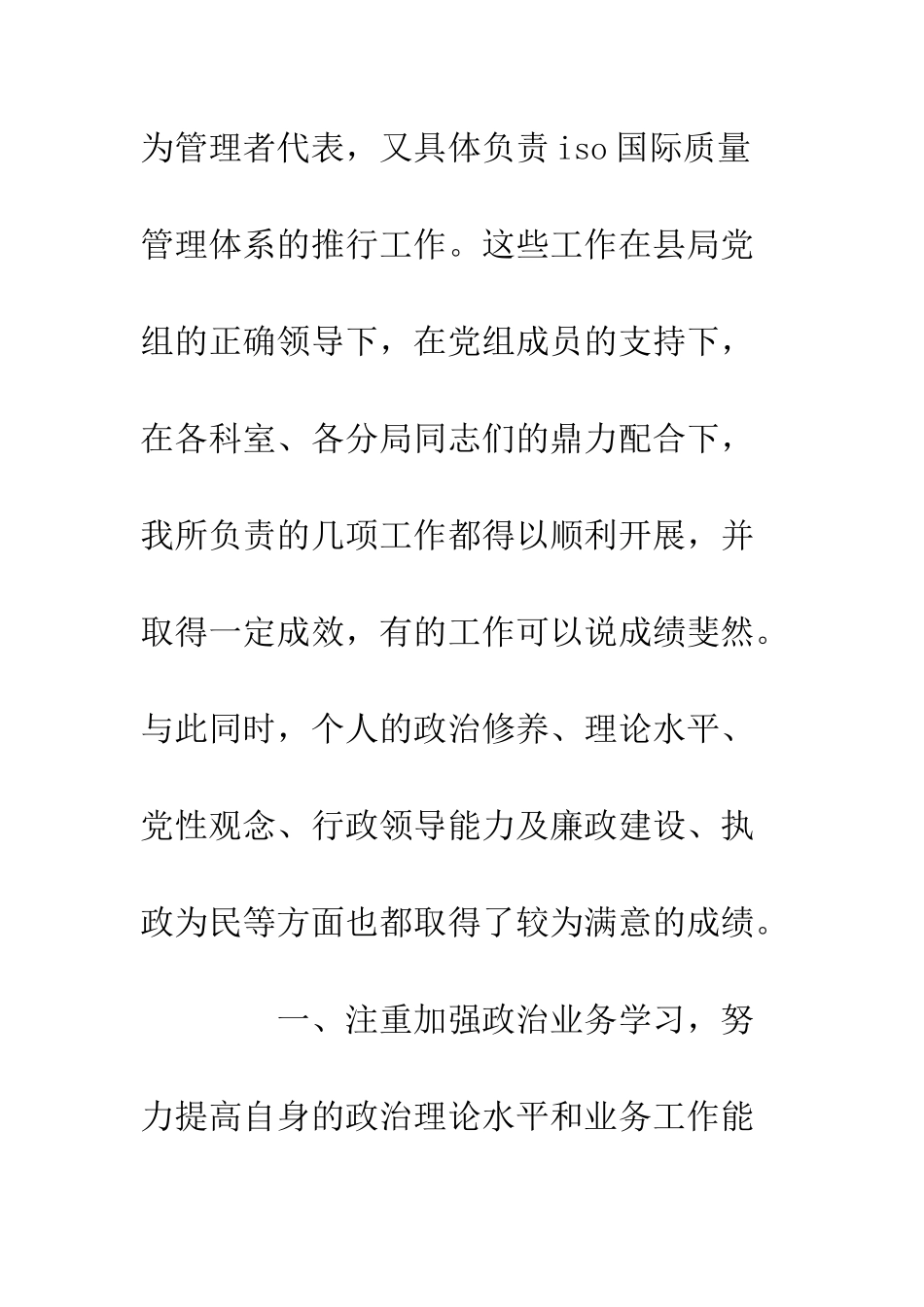 地税局副局长述职述廉报告--精编范文_第3页