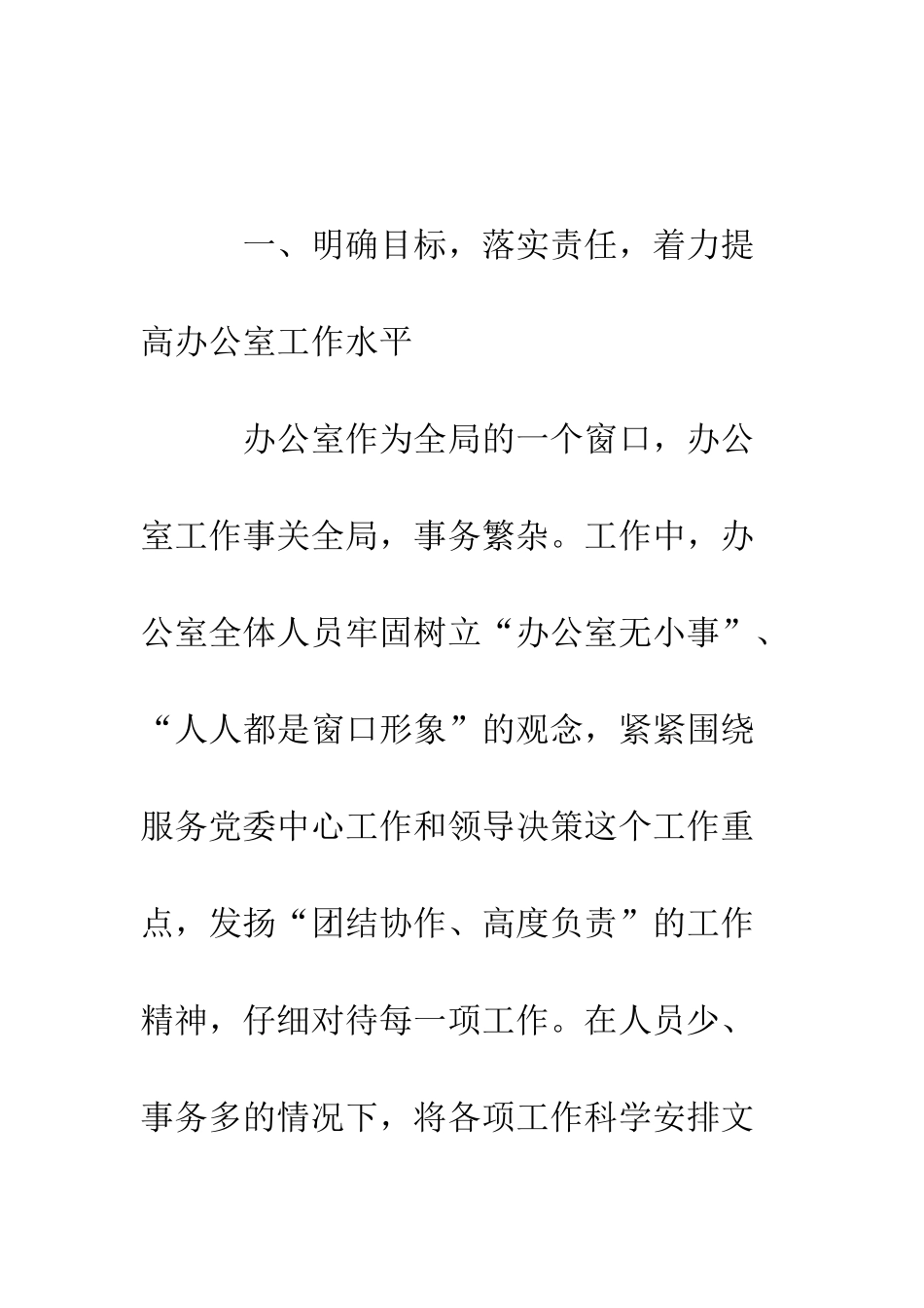 地税局办公室1-精编范文_第2页