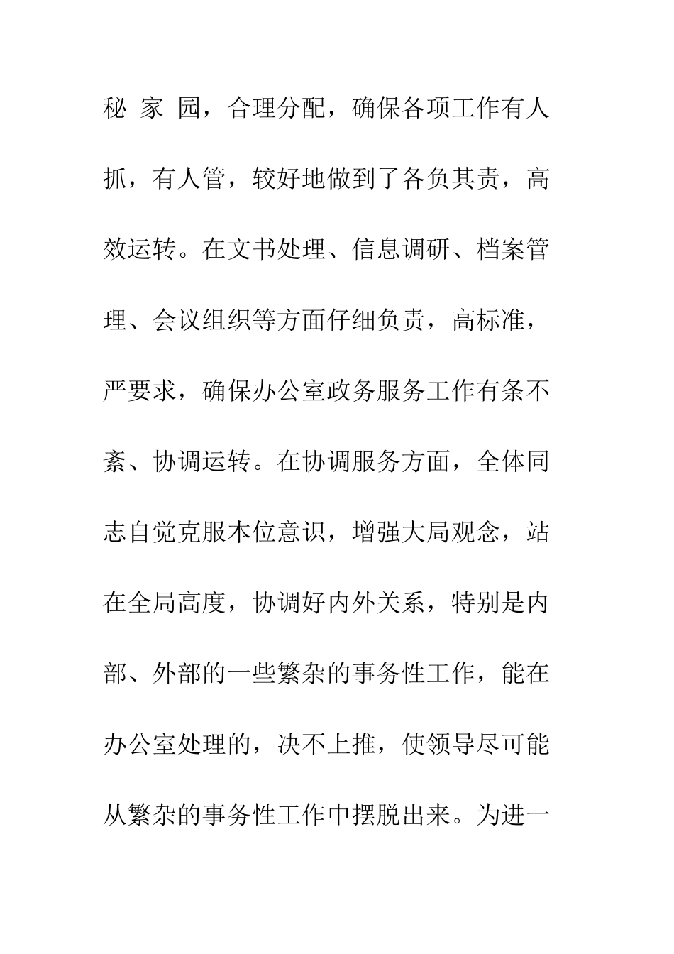 地税局办公室1-精编范文_第3页