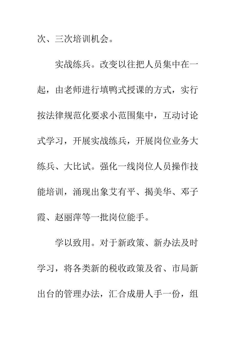 地税局四法教育工作汇报--精编范文_第2页