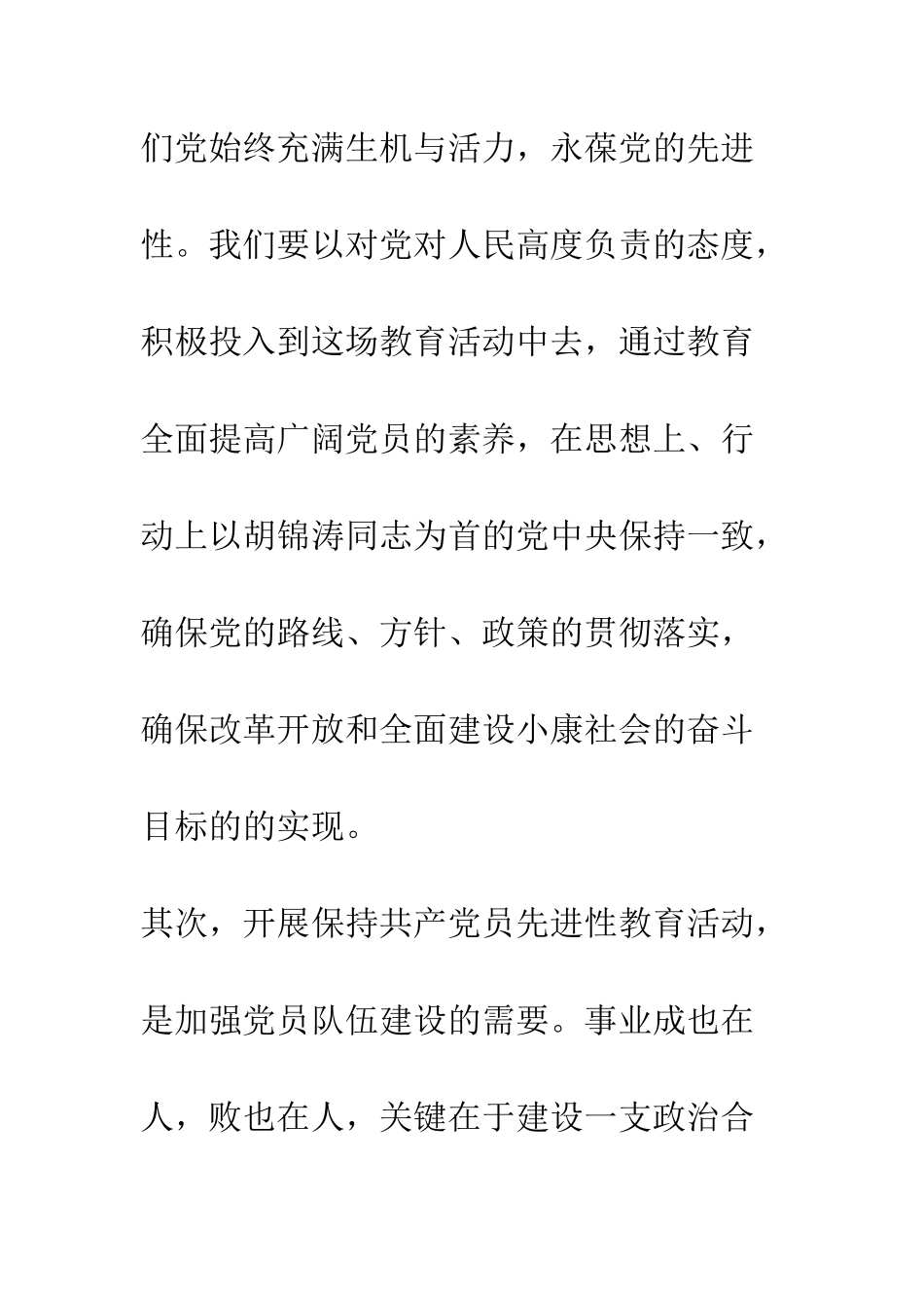 地税局关保持共产党员先进性教育活动心得体会--精编范文_第3页