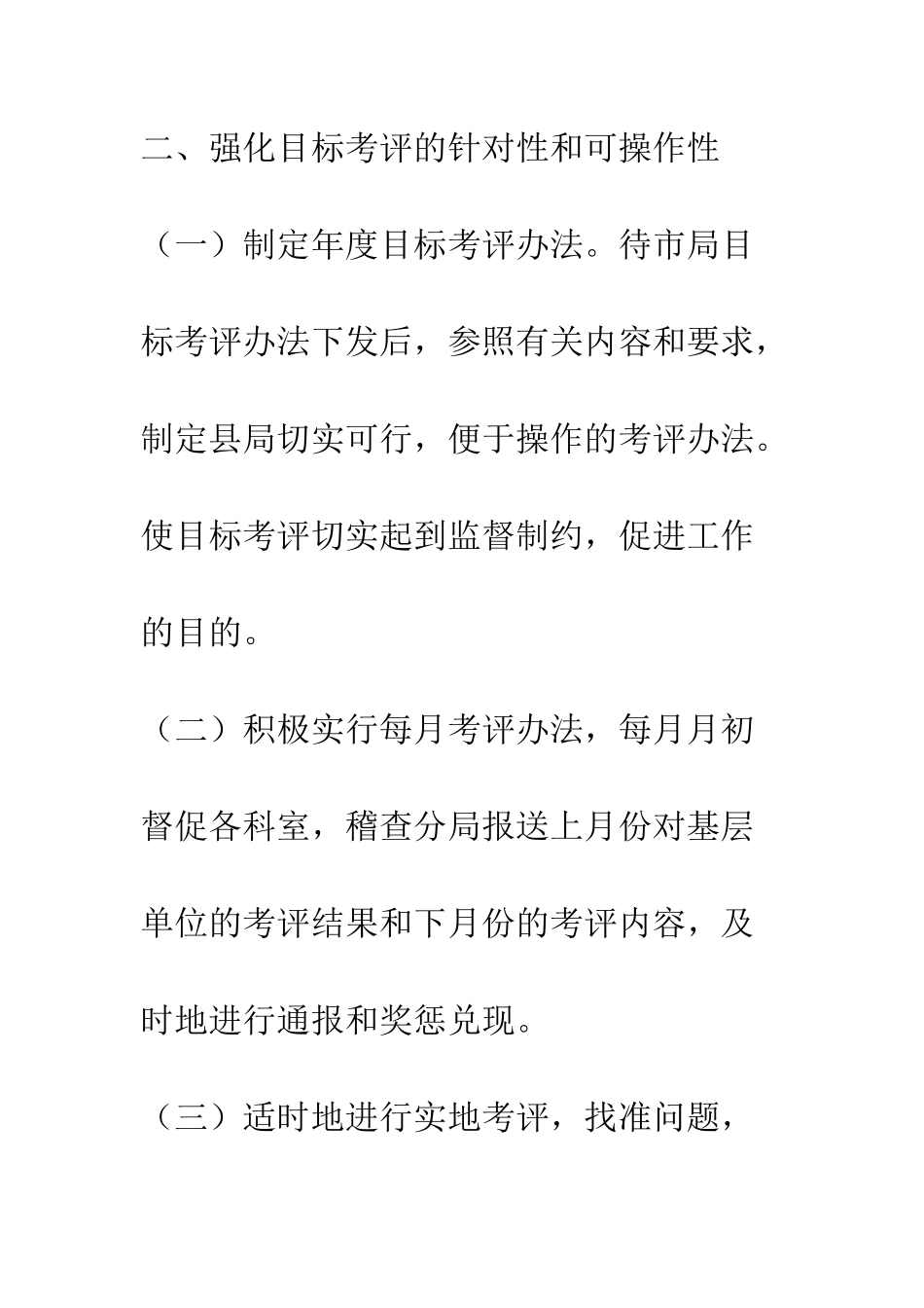 地税局办公室2025年度工作计划--精编范文_第3页