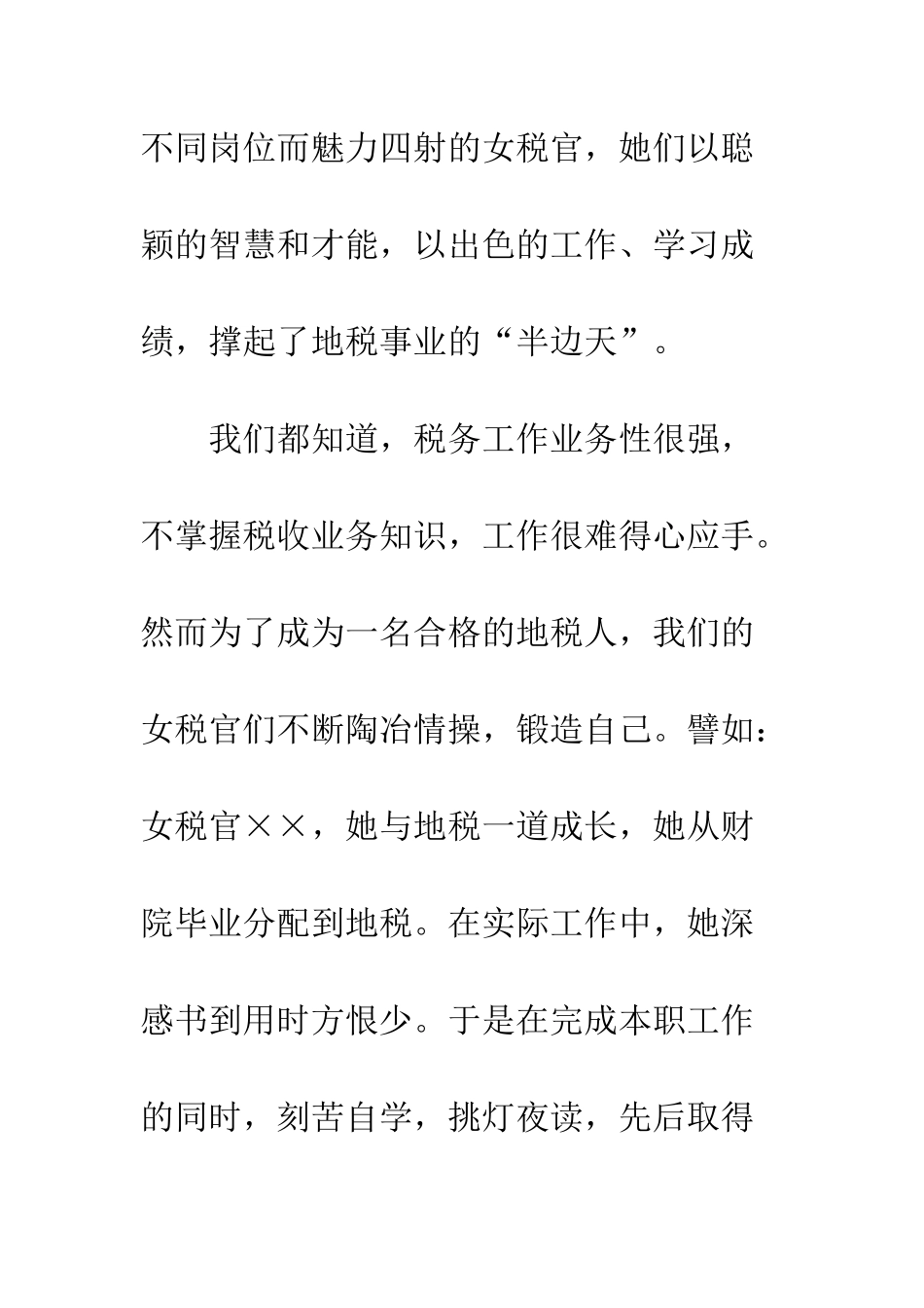 地税局女税官爱岗敬业演讲稿--精编范文_第2页