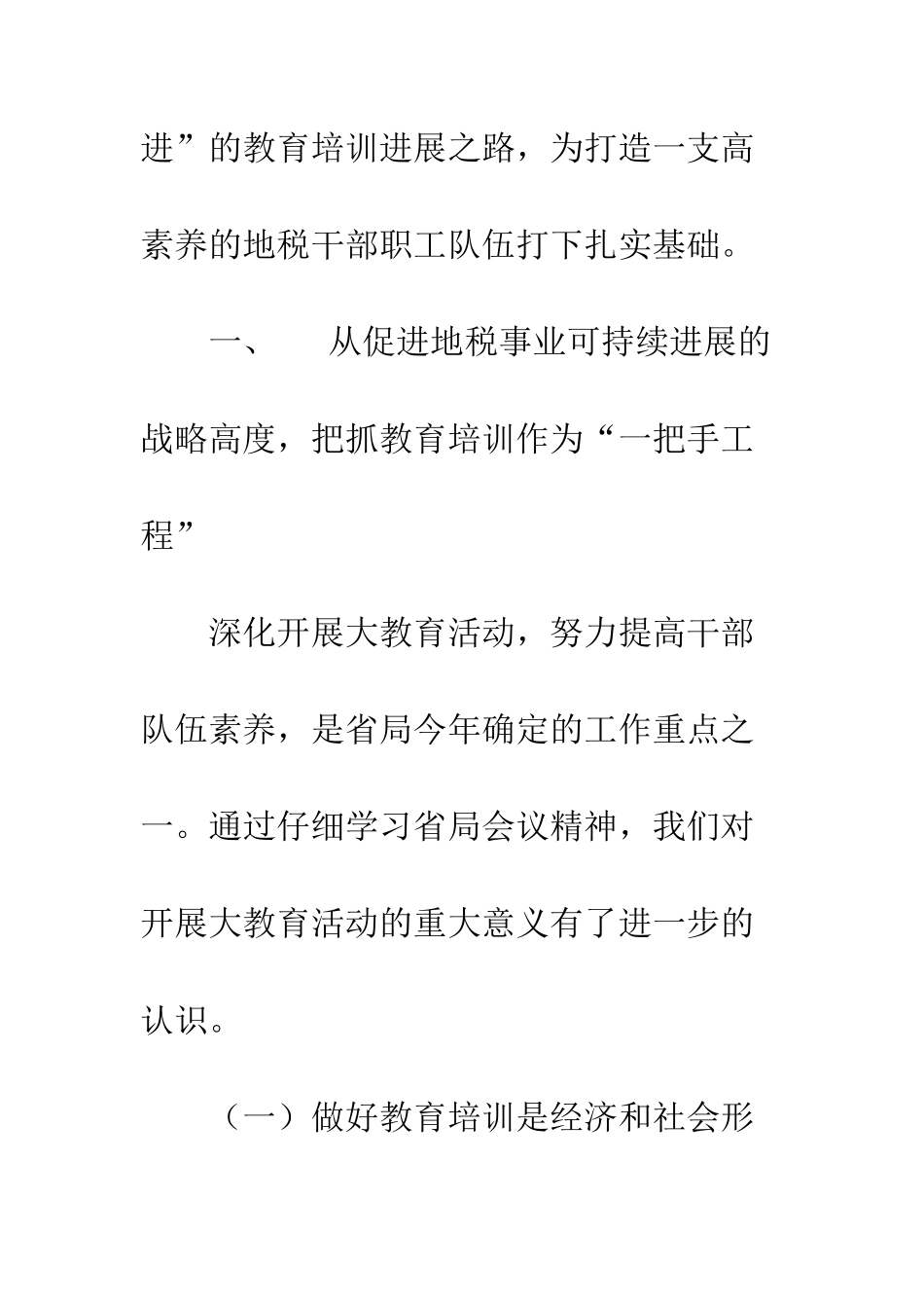 地税局大教育活动总结--精编范文_第2页