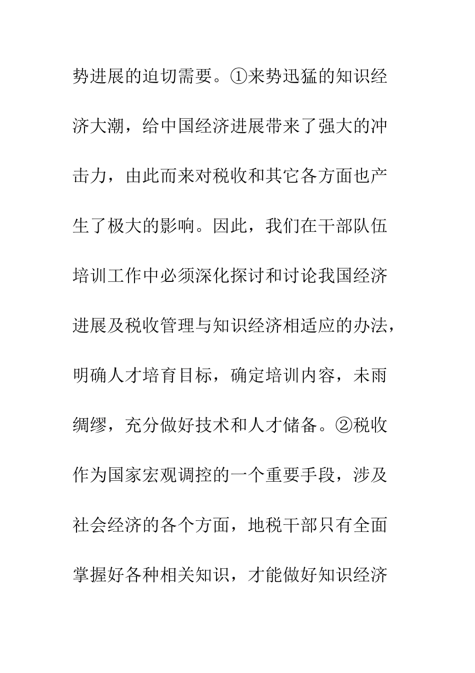 地税局大教育活动总结--精编范文_第3页